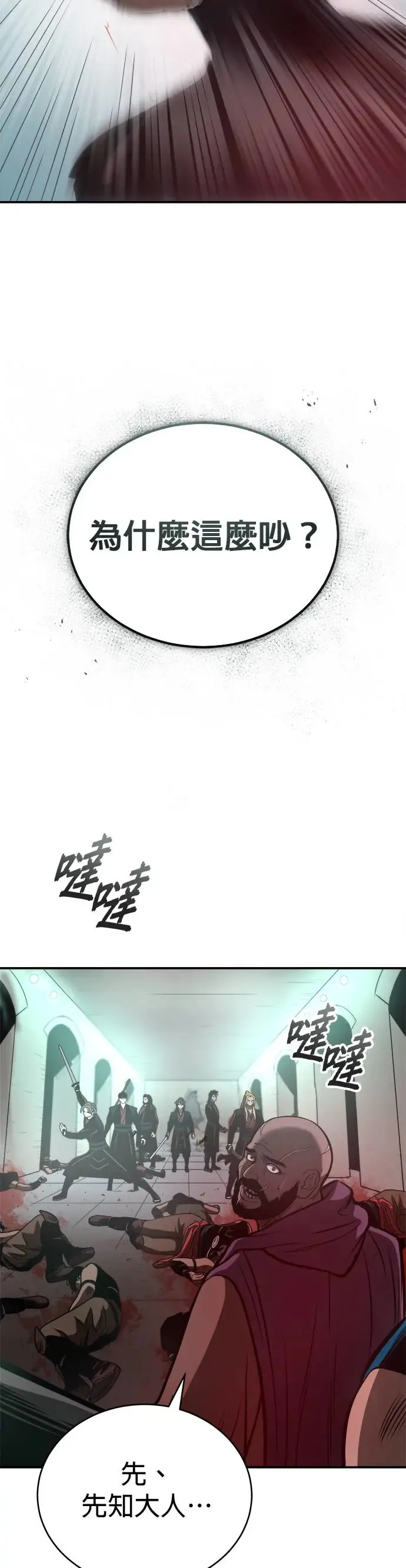 第32话 牙罗山之城 第38页