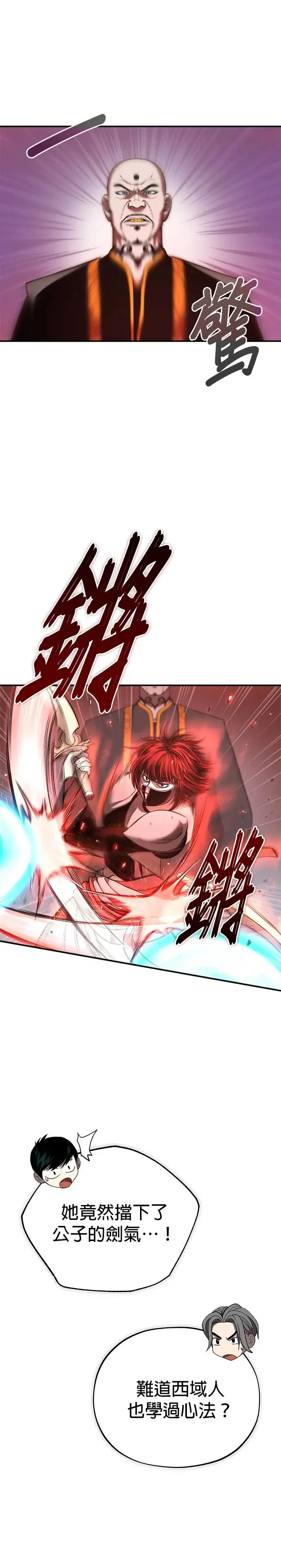 第33话 四鸟之别 第4页