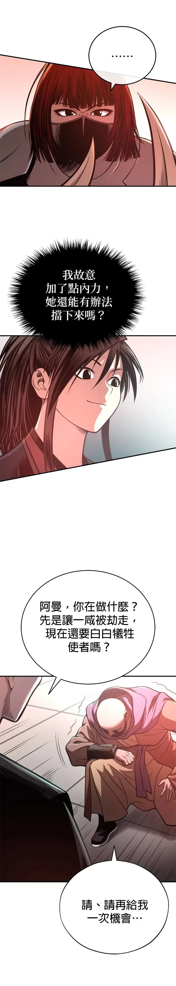 第33话 四鸟之别 第5页
