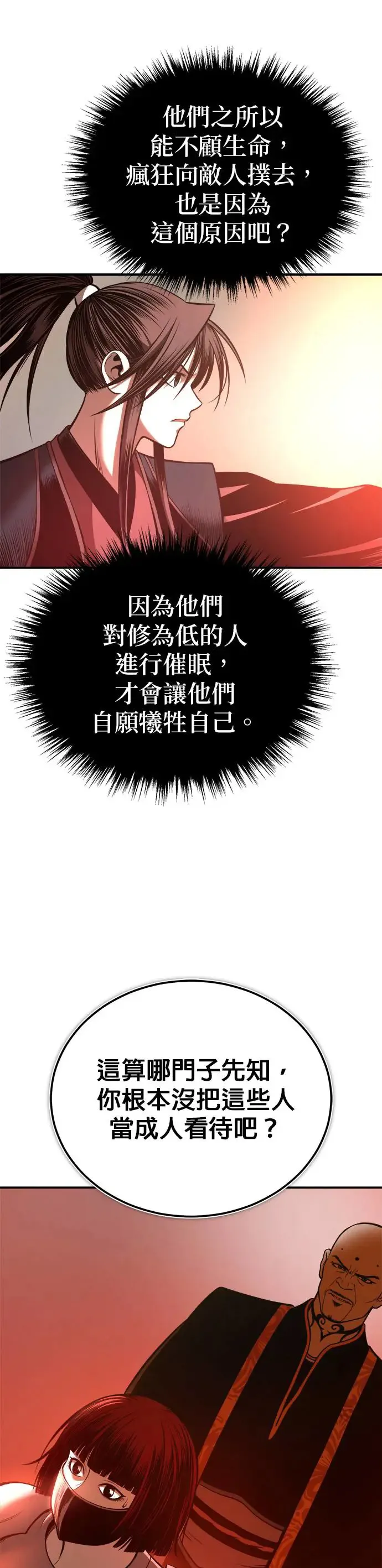 第33话 四鸟之别 第10页