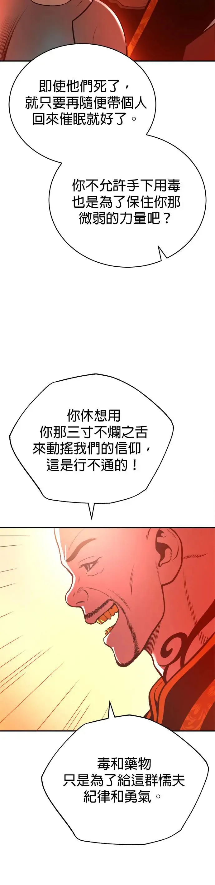 第33话 四鸟之别 第11页
