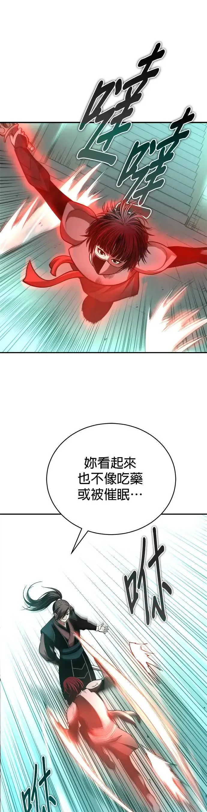 第33话 四鸟之别 第16页