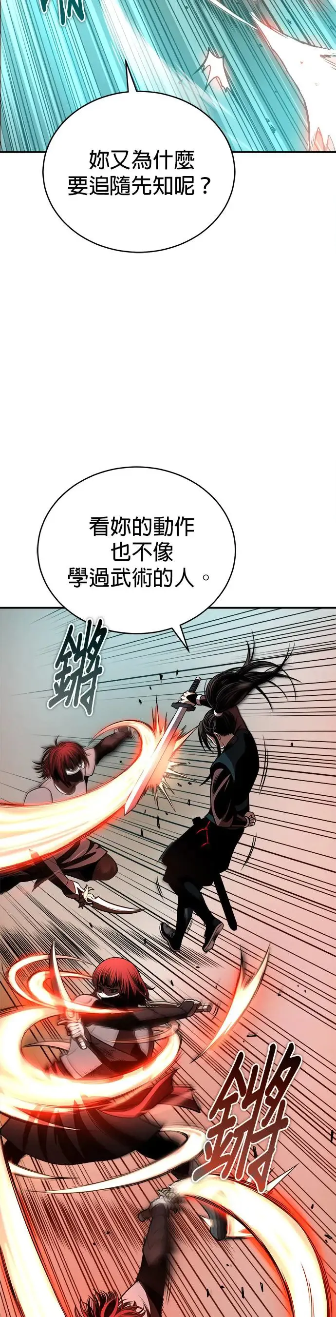 第33话 四鸟之别 第17页
