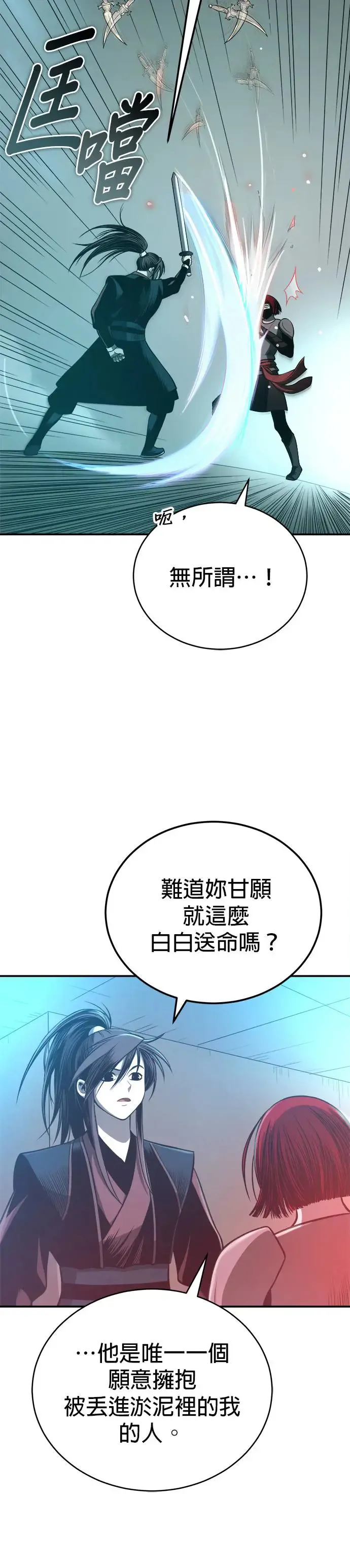 第33话 四鸟之别 第21页