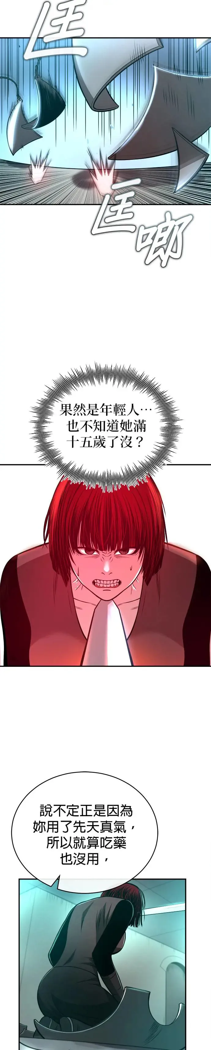 第33话 四鸟之别 第23页
