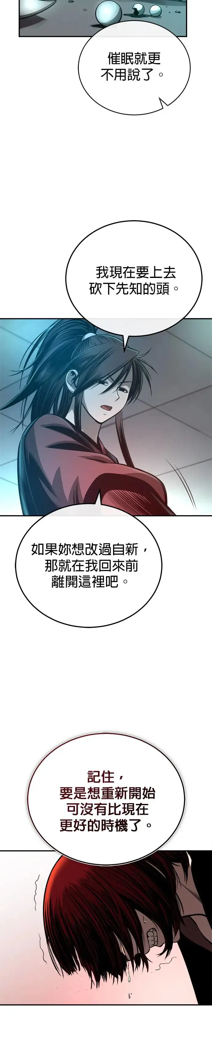 第33话 四鸟之别 第24页