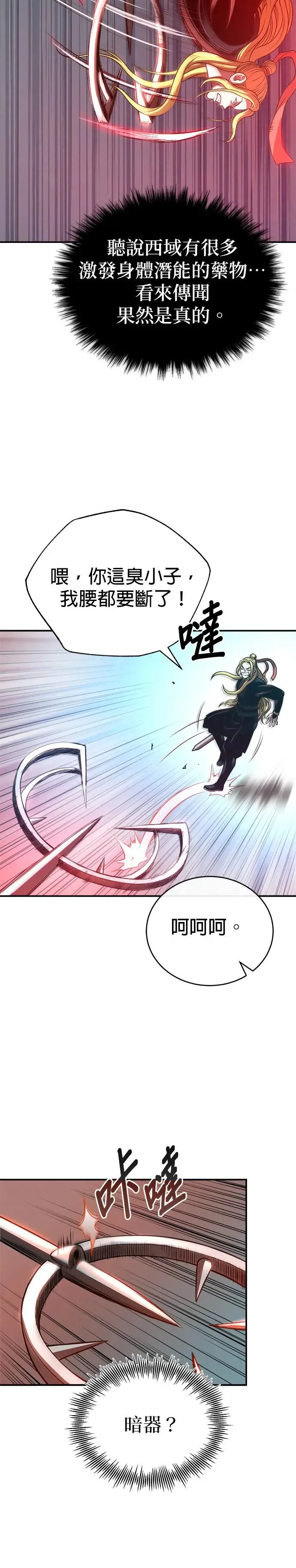 第33话 四鸟之别 第27页