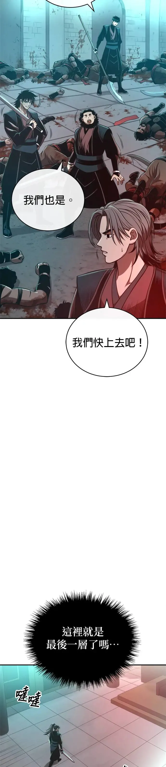 第33话 四鸟之别 第32页