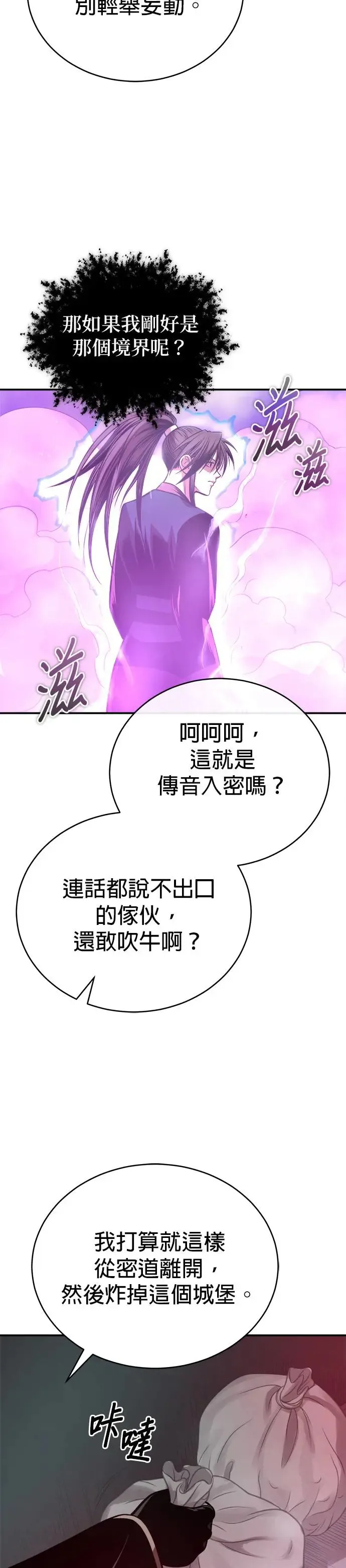 第33话 四鸟之别 第35页