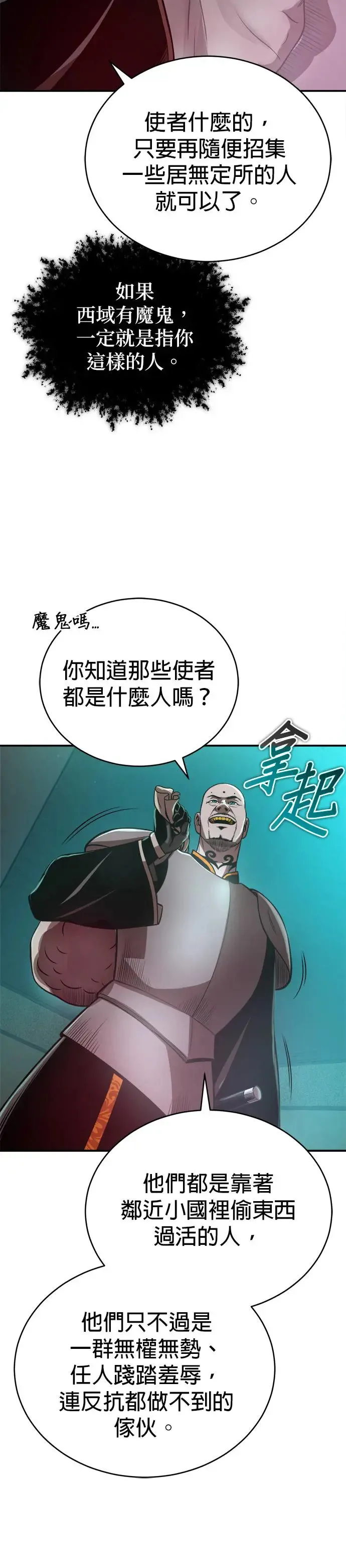 第33话 四鸟之别 第36页