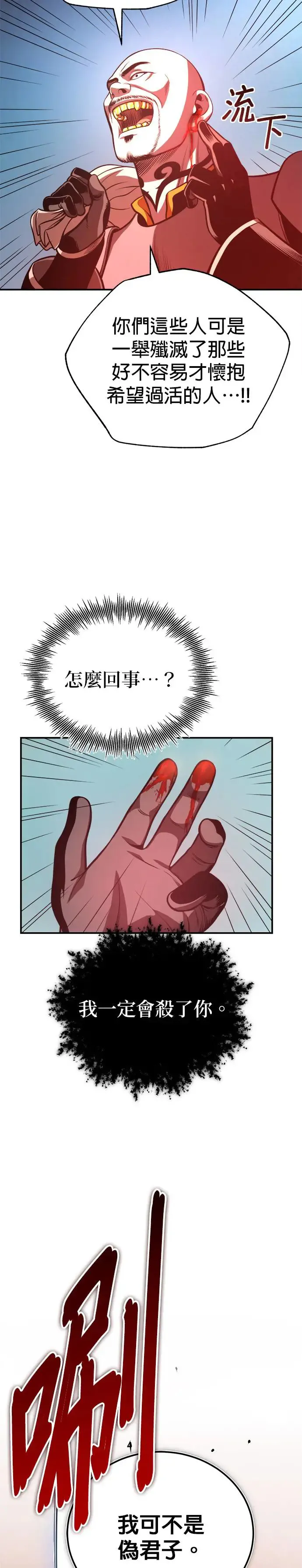 第33话 四鸟之别 第38页