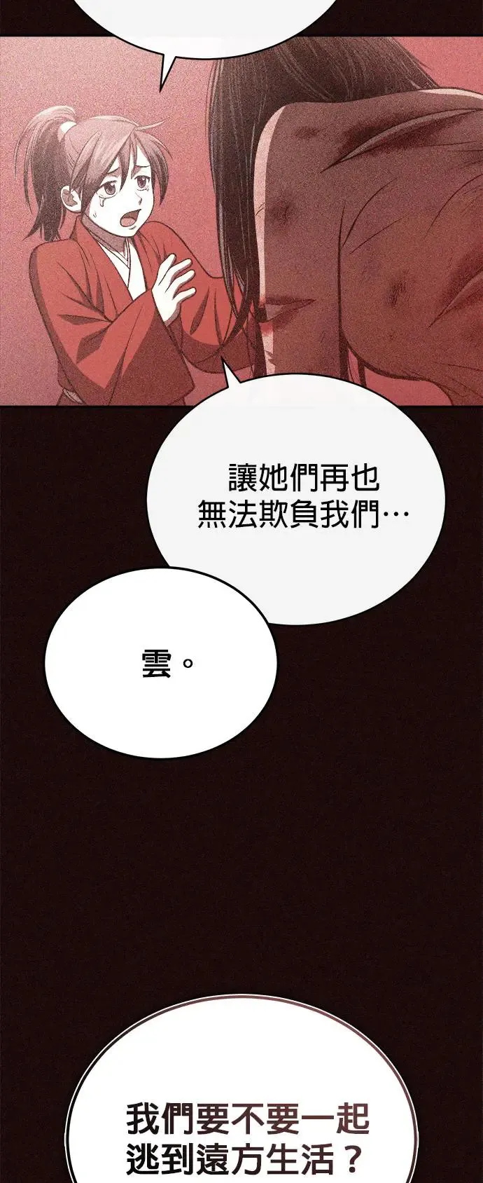 第33话 四鸟之别 第43页