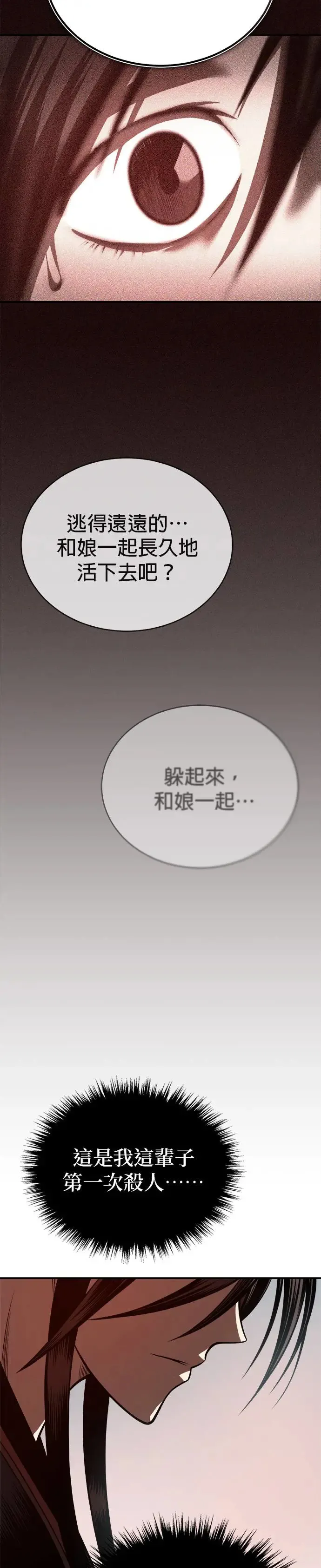 第33话 四鸟之别 第44页