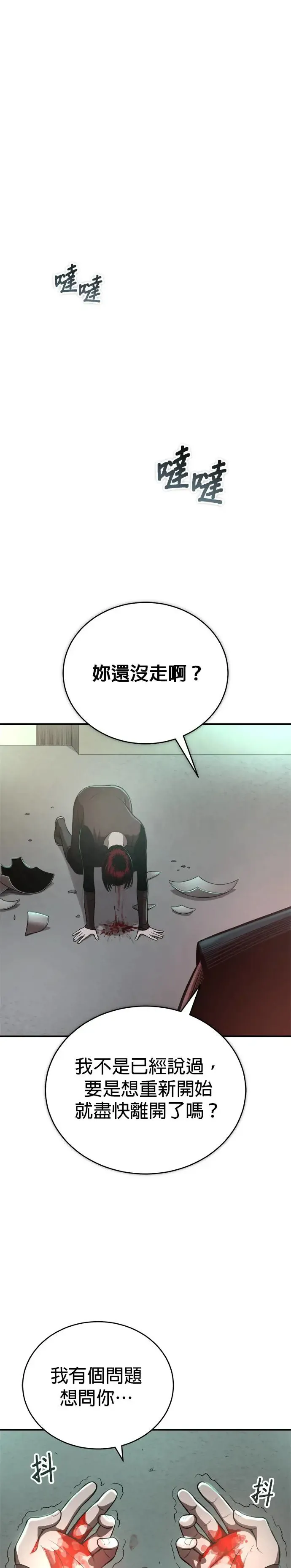 第33话 四鸟之别 第46页