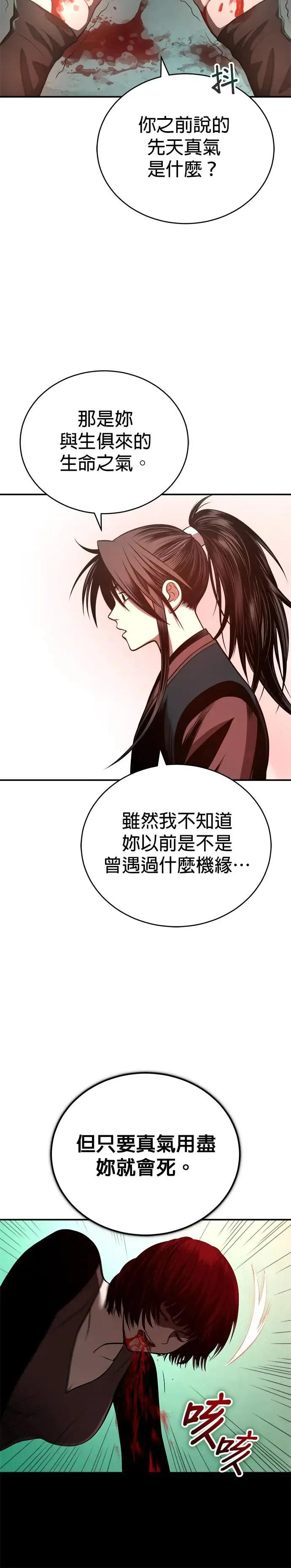 第34话 鱼游釜中 第2页