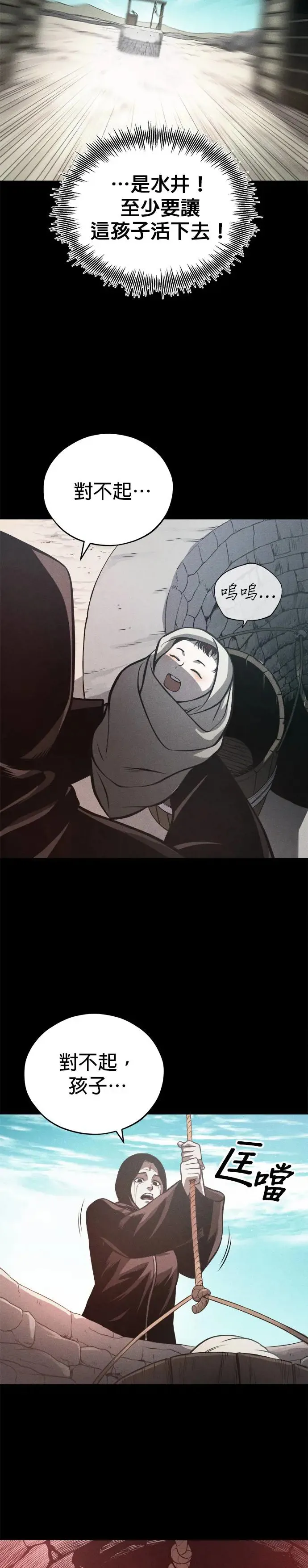 第34话 鱼游釜中 第4页
