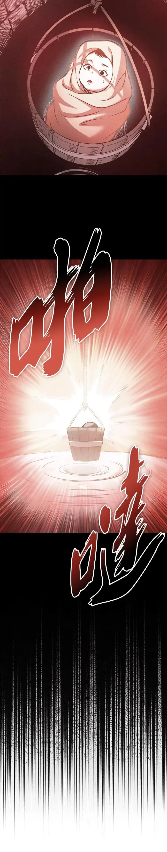 第34话 鱼游釜中 第5页