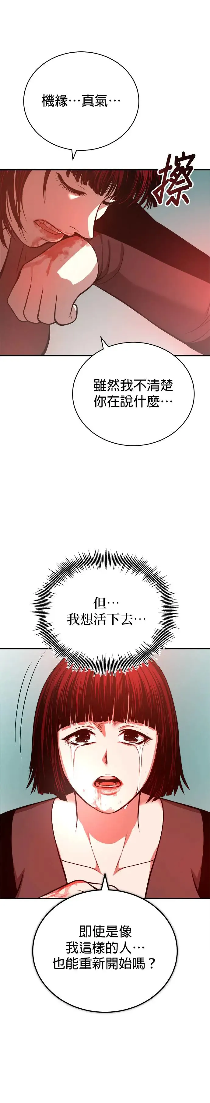第34话 鱼游釜中 第6页