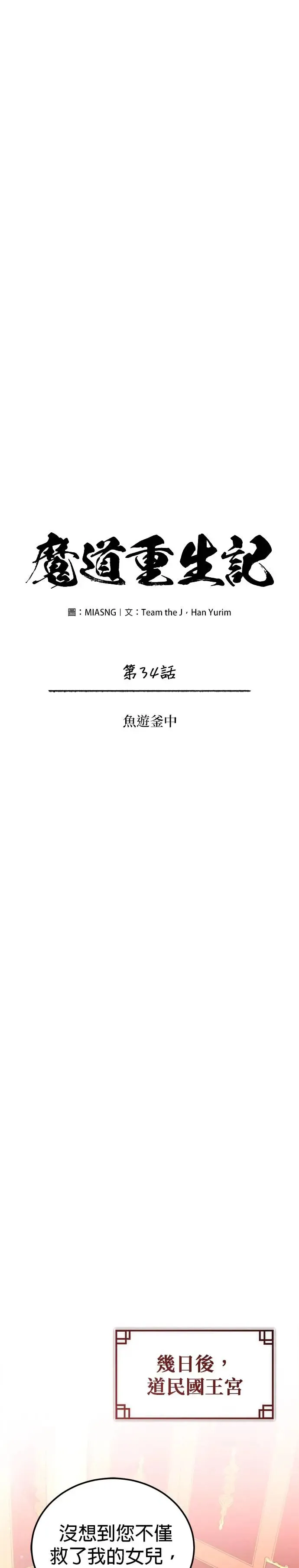 第34话 鱼游釜中 第7页