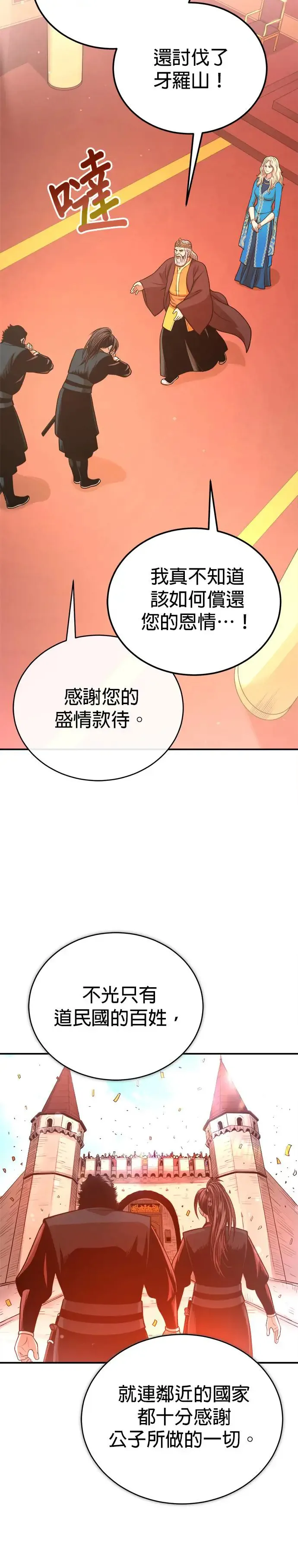 第34话 鱼游釜中 第8页