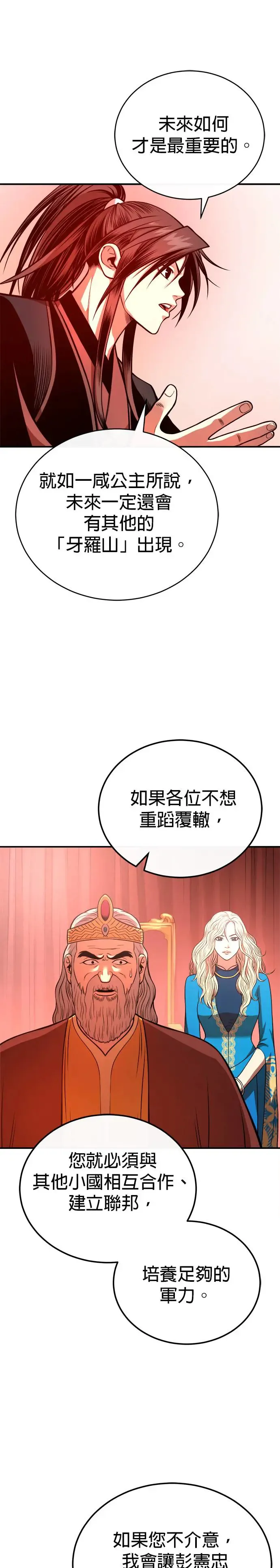 第34话 鱼游釜中 第9页