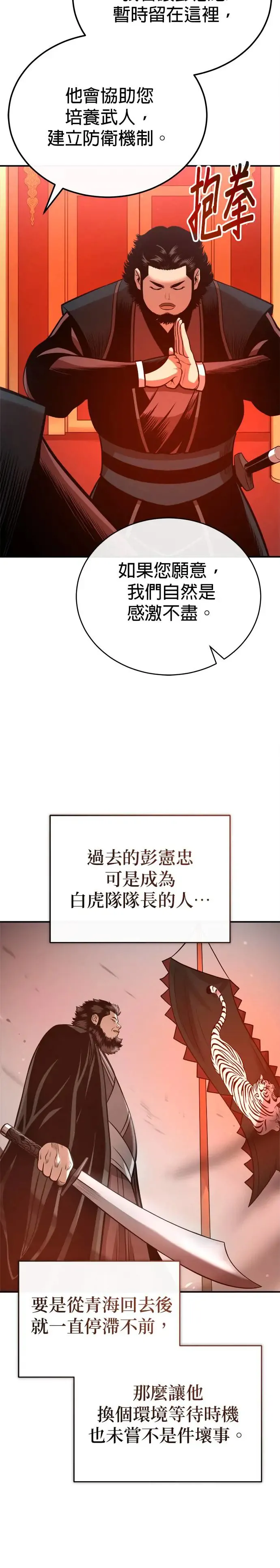 第34话 鱼游釜中 第10页