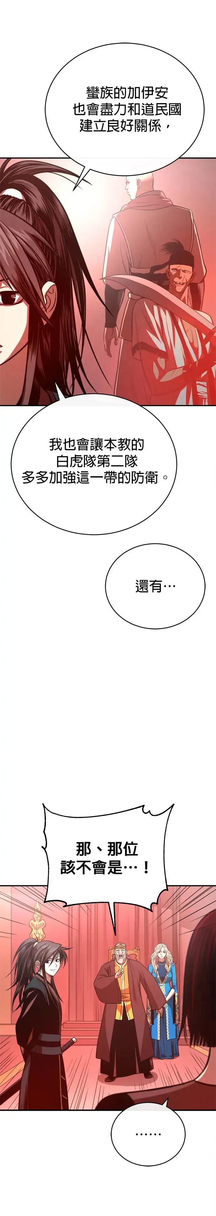 第34话 鱼游釜中 第11页