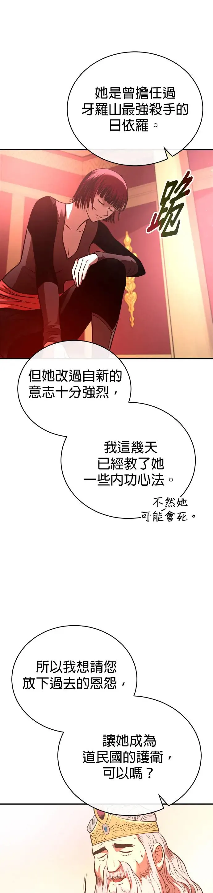 第34话 鱼游釜中 第12页