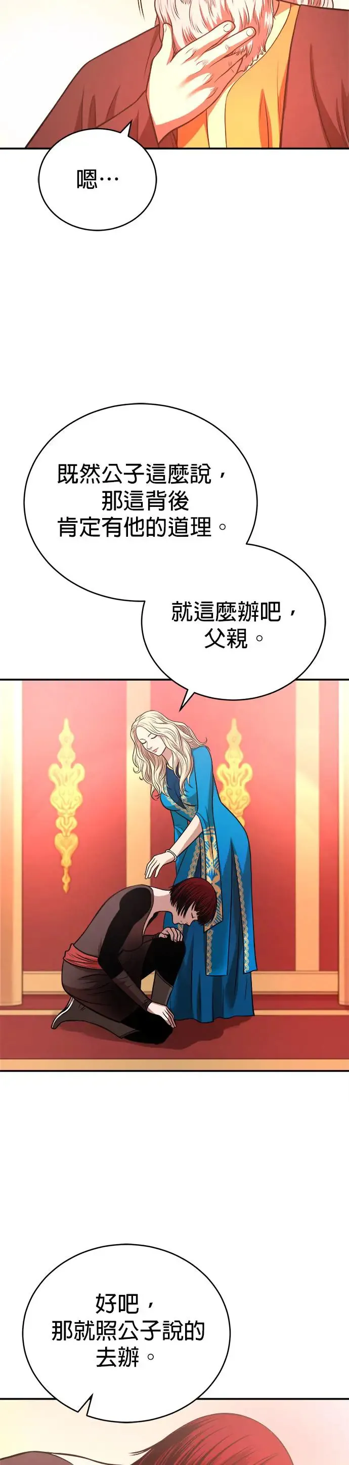 第34话 鱼游釜中 第13页