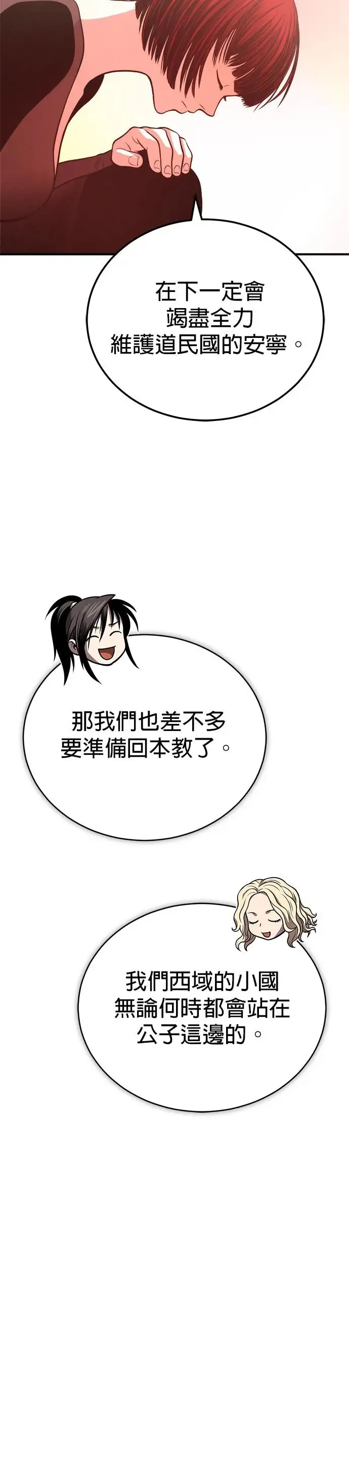 第34话 鱼游釜中 第14页