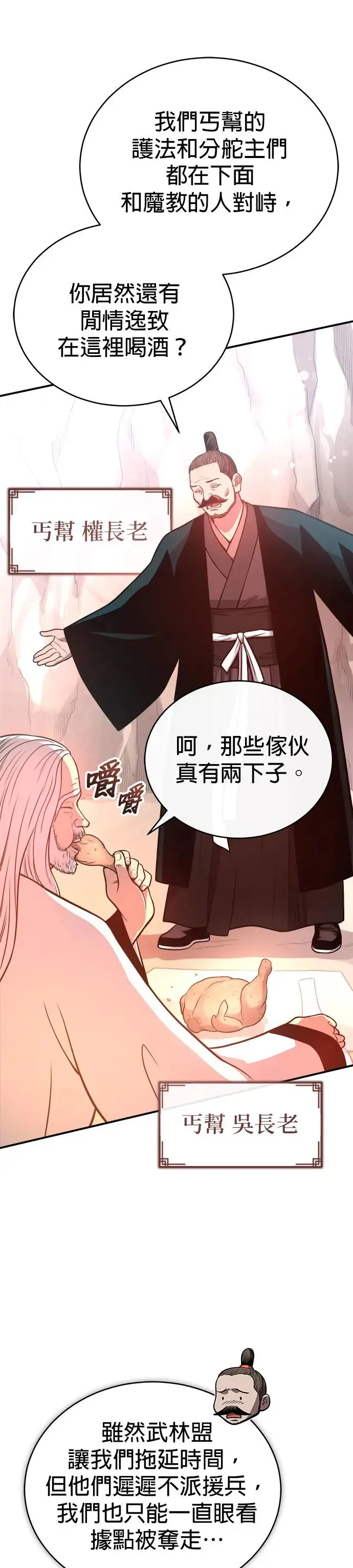第34话 鱼游釜中 第16页