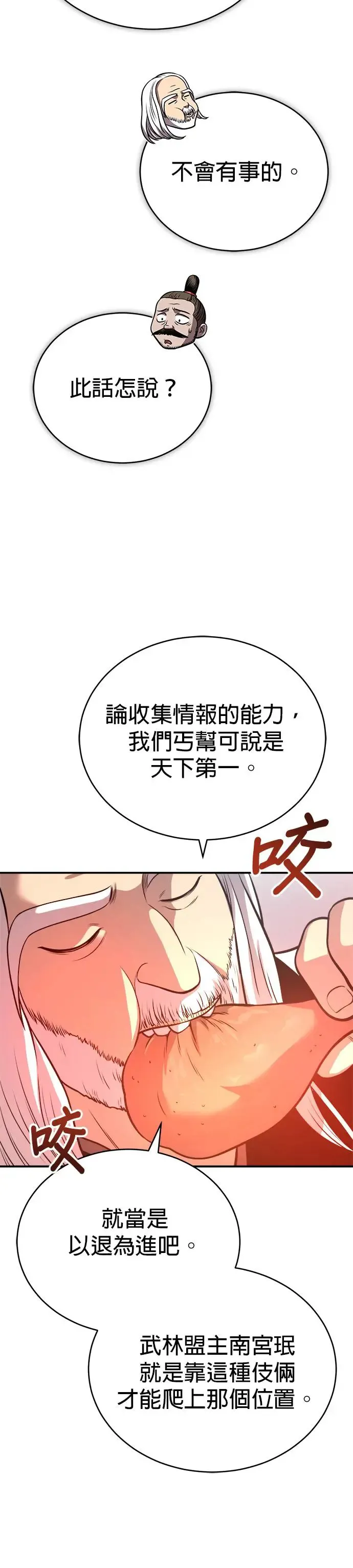 第34话 鱼游釜中 第17页