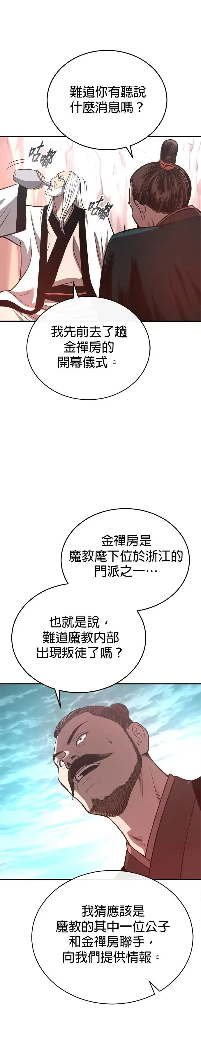 第34话 鱼游釜中 第18页