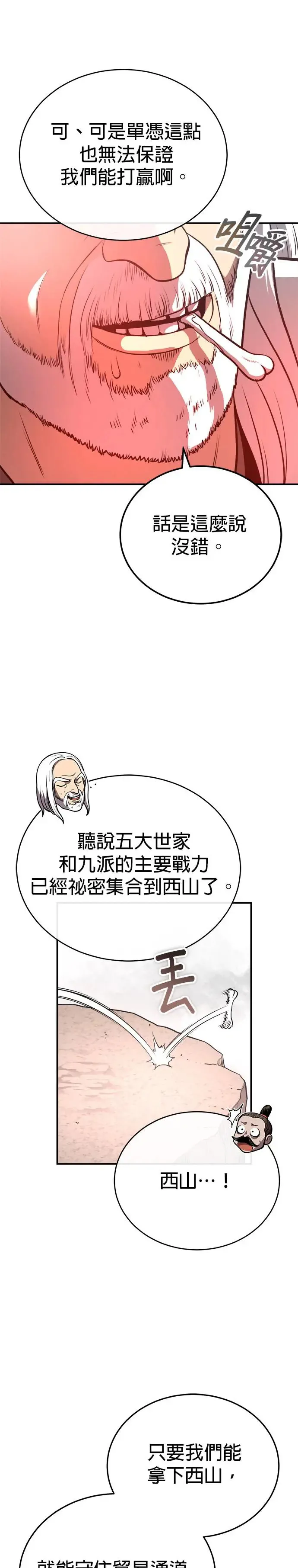 第34话 鱼游釜中 第19页