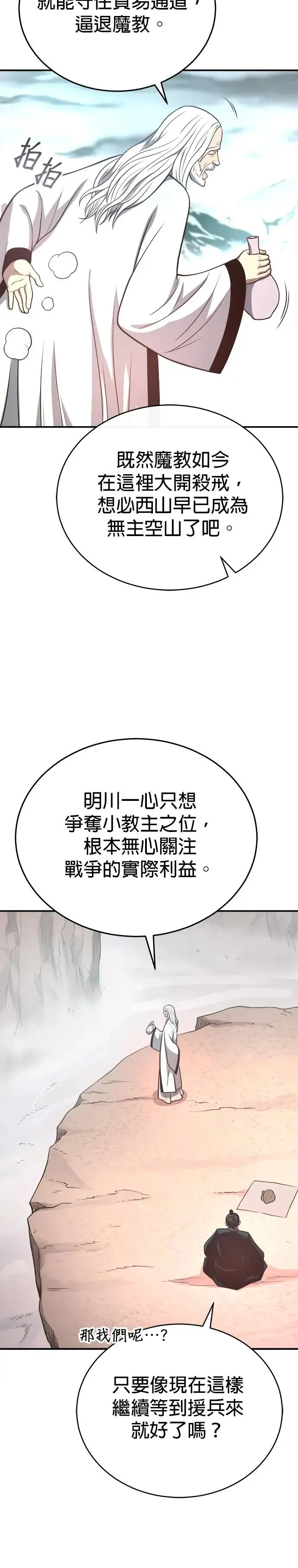 第34话 鱼游釜中 第20页