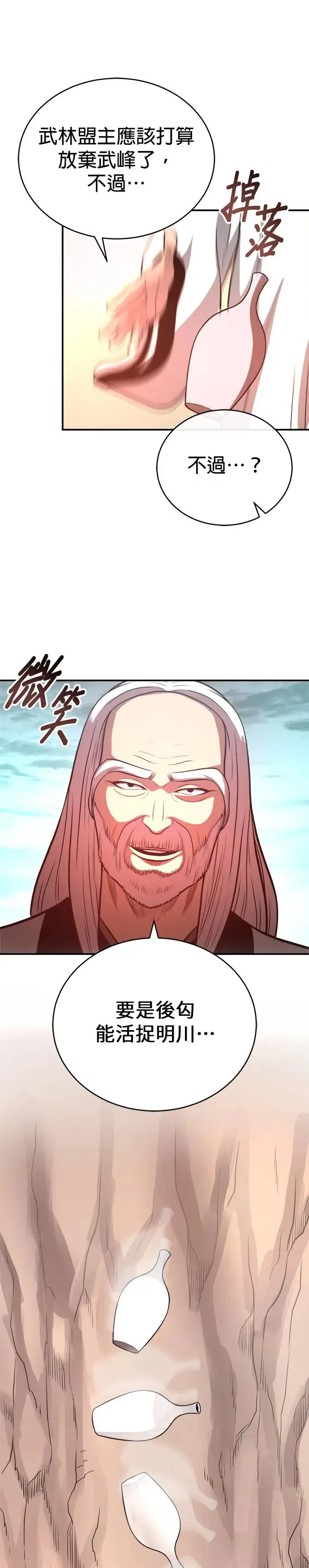 第34话 鱼游釜中 第21页