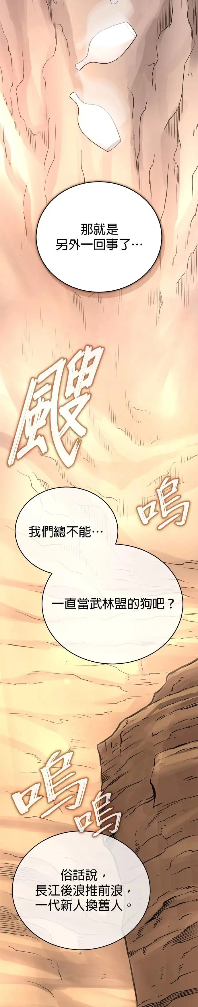 第34话 鱼游釜中 第22页