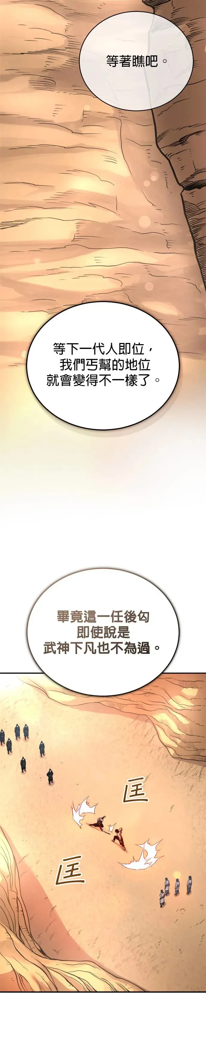 第34话 鱼游釜中 第23页