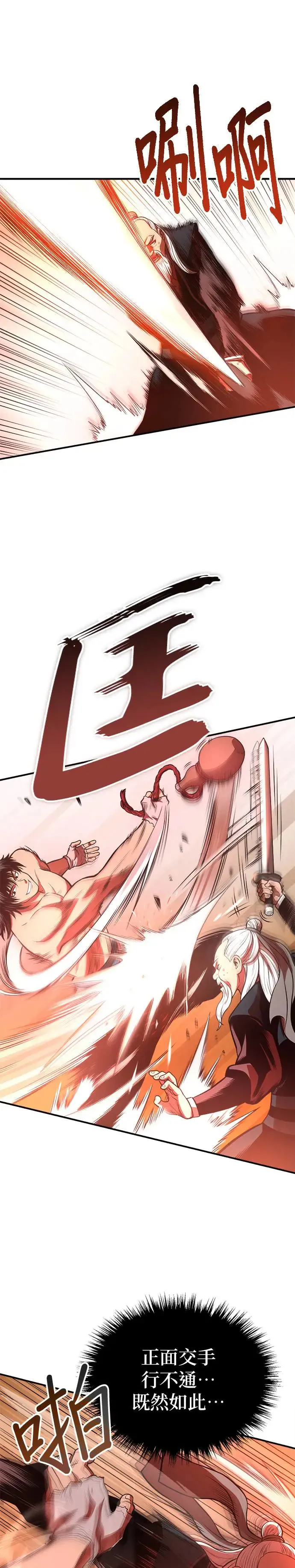 第34话 鱼游釜中 第24页