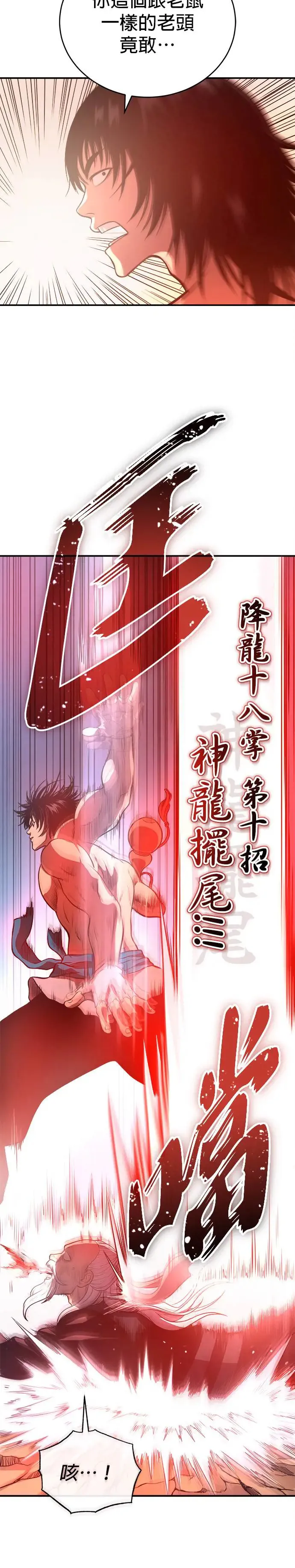 第34话 鱼游釜中 第26页