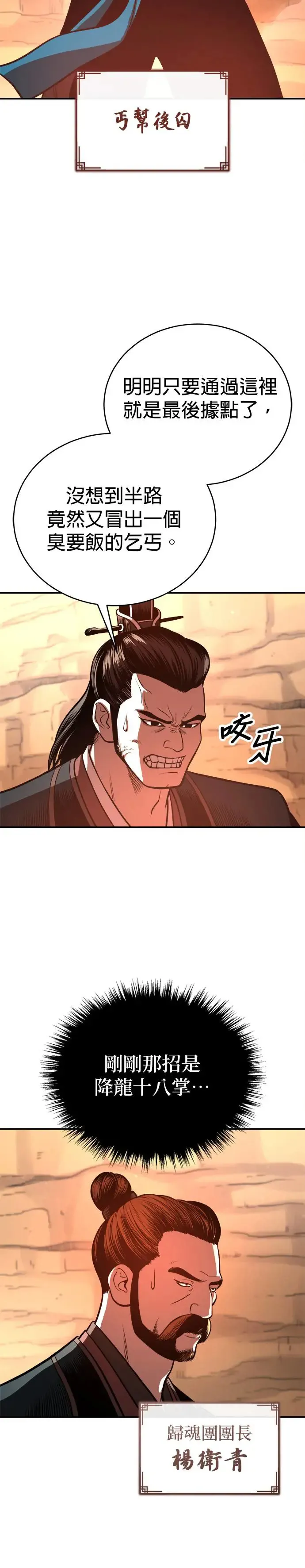 第34话 鱼游釜中 第28页