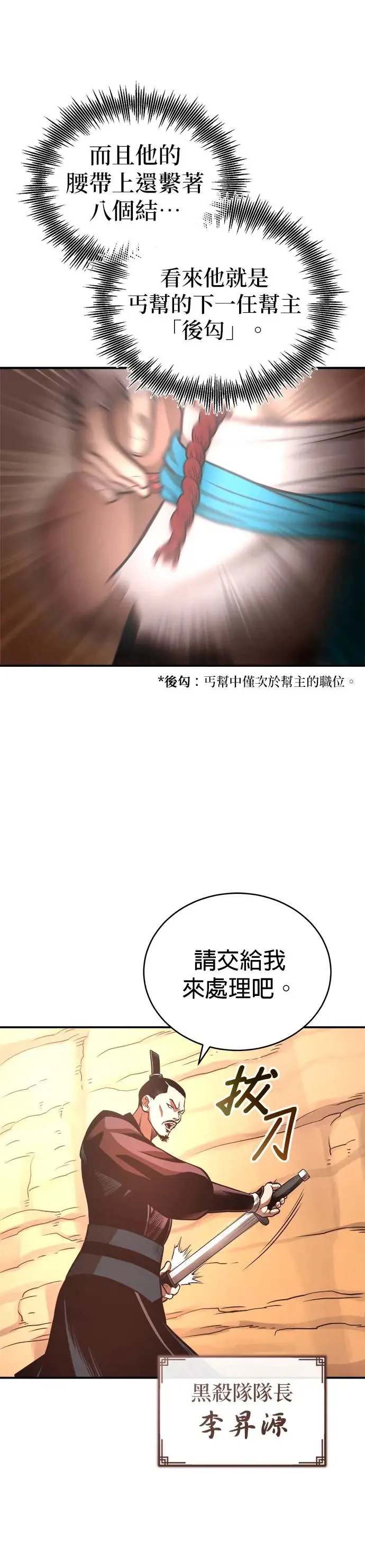 第34话 鱼游釜中 第29页