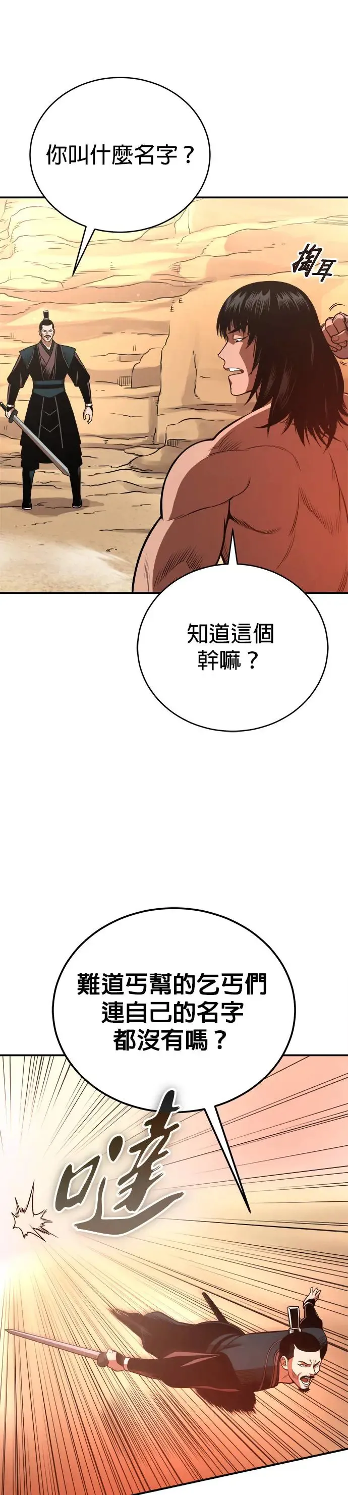 第34话 鱼游釜中 第30页