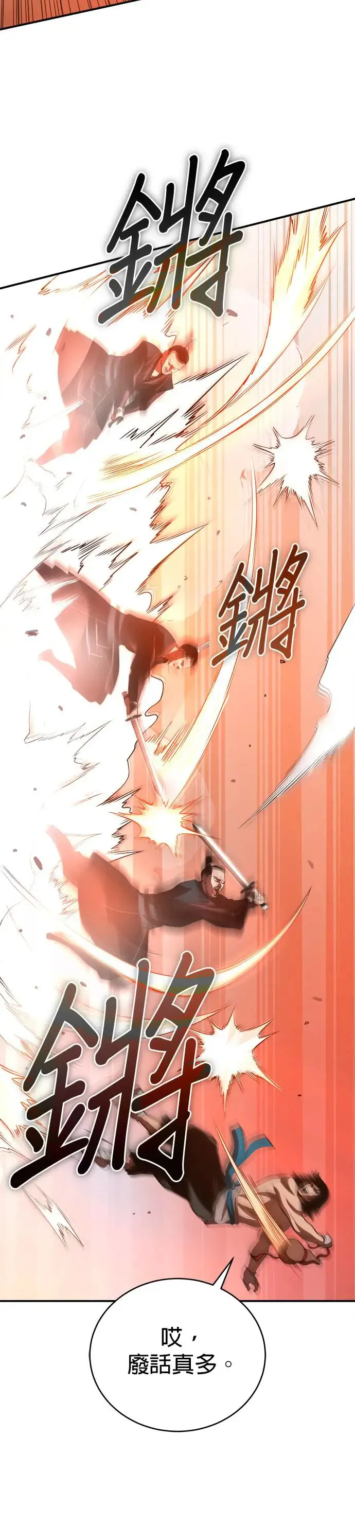 第34话 鱼游釜中 第31页