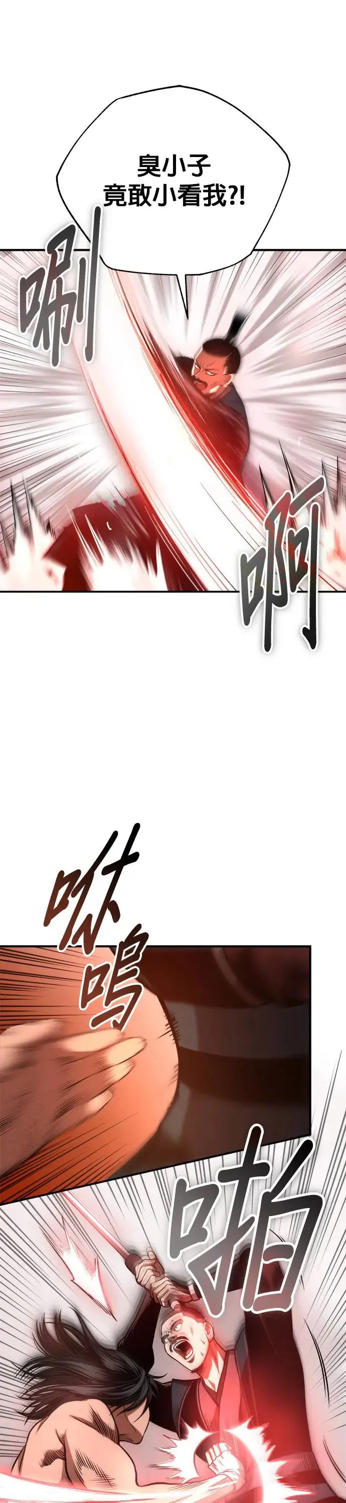 第34话 鱼游釜中 第32页