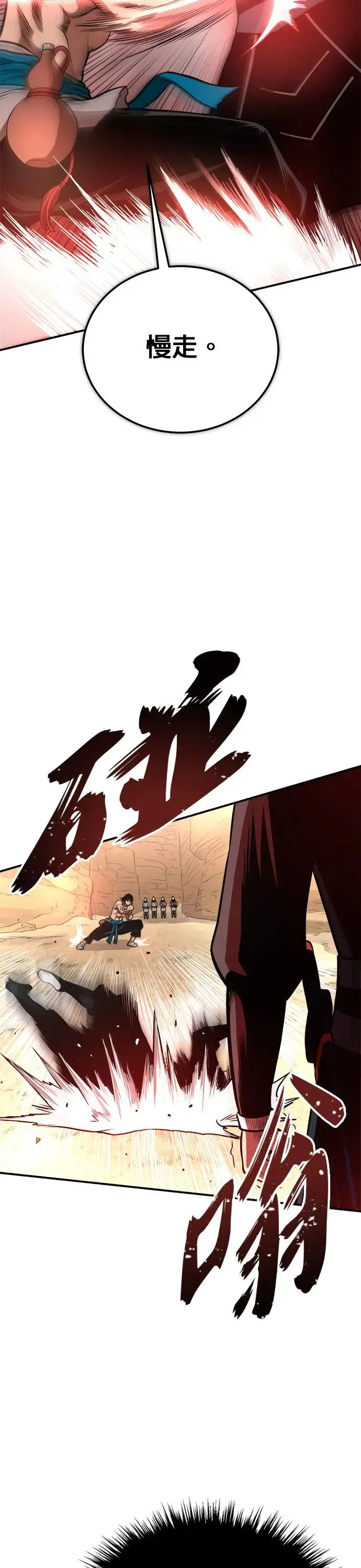 第34话 鱼游釜中 第33页