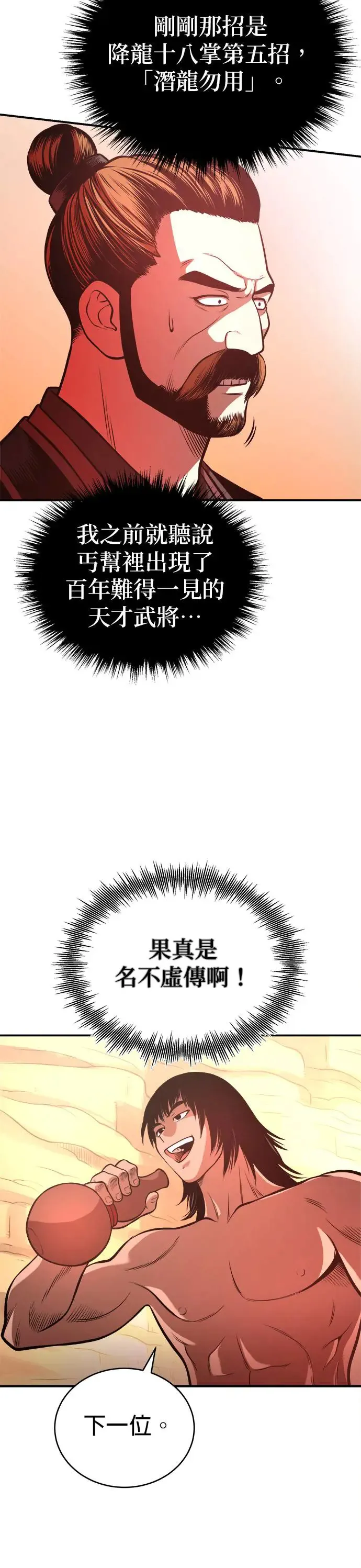 第34话 鱼游釜中 第34页