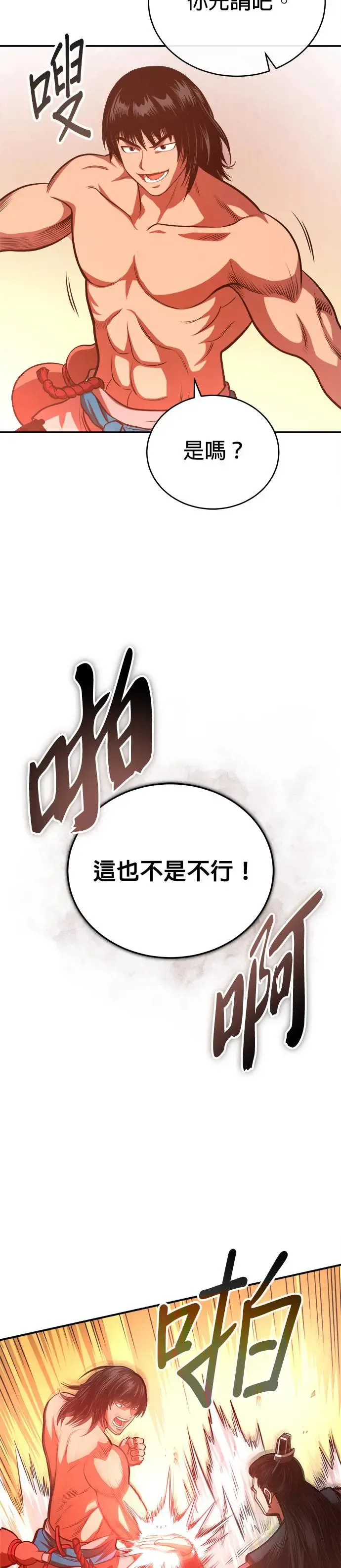 第34话 鱼游釜中 第36页