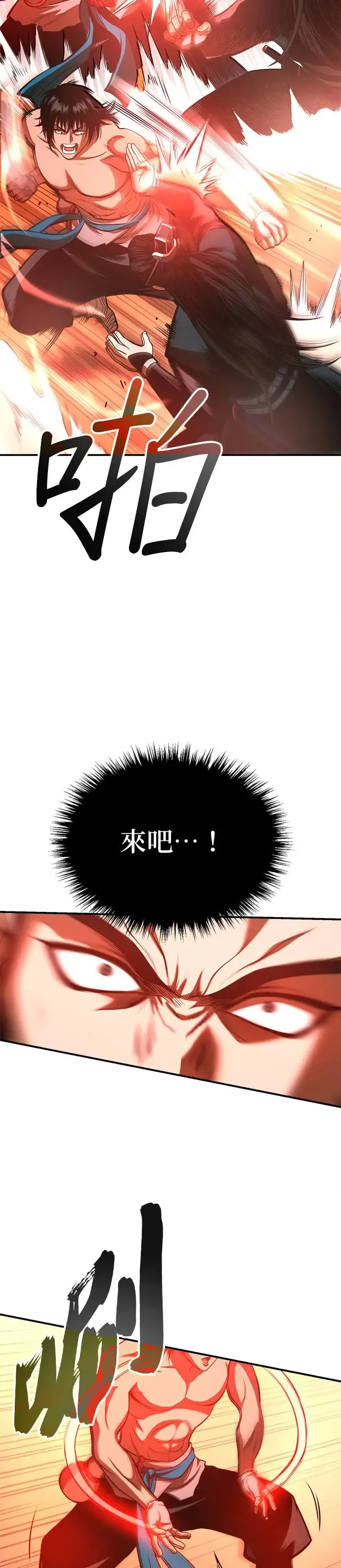 第34话 鱼游釜中 第37页