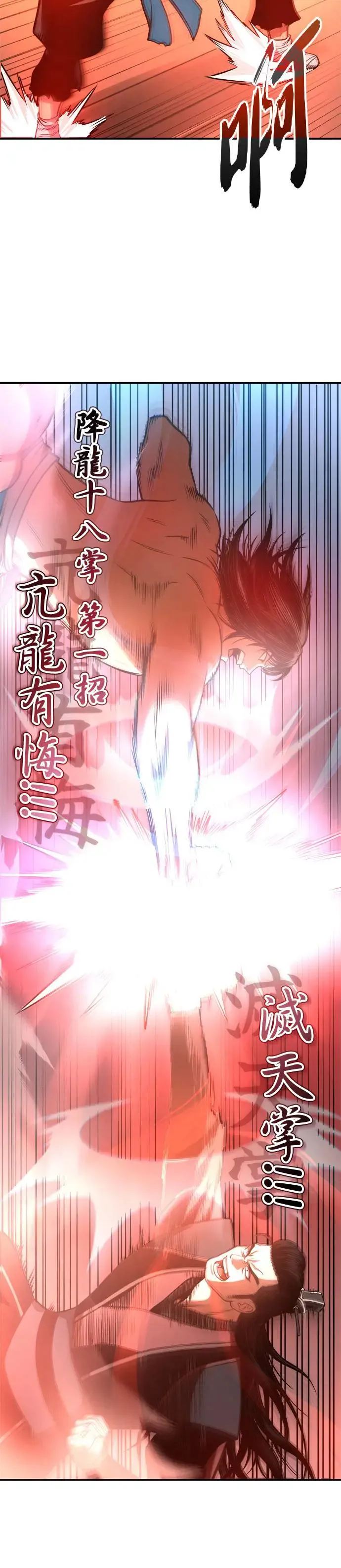 第34话 鱼游釜中 第38页